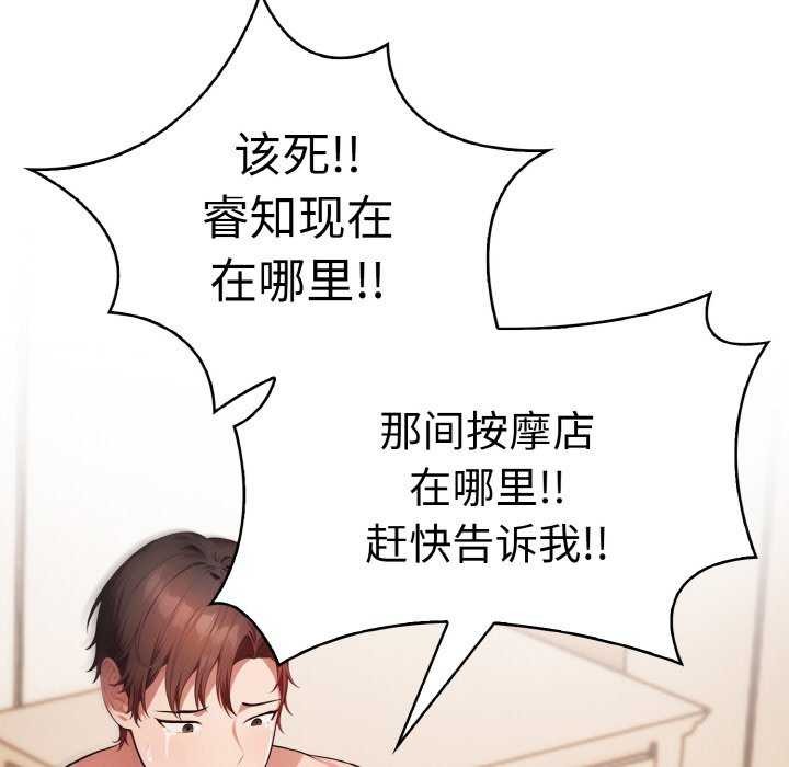 爱上按摩师第12話