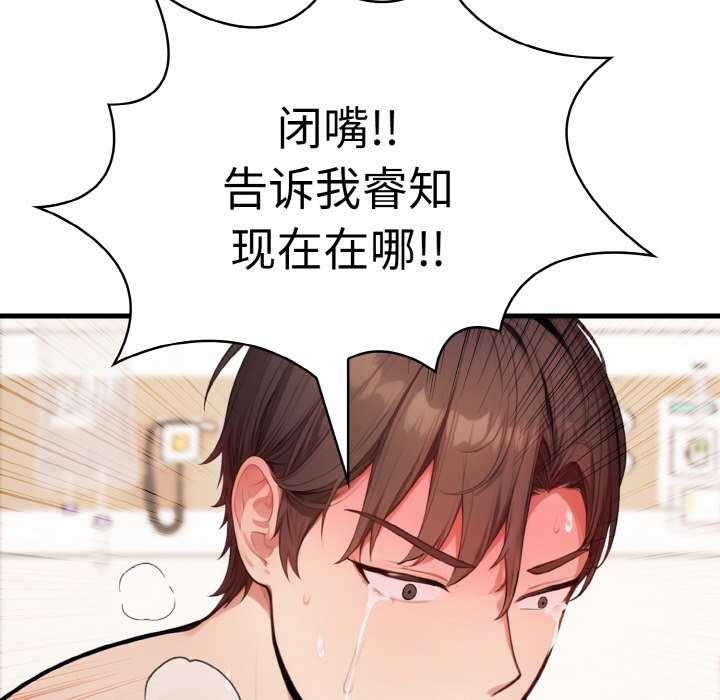 爱上按摩师第12話