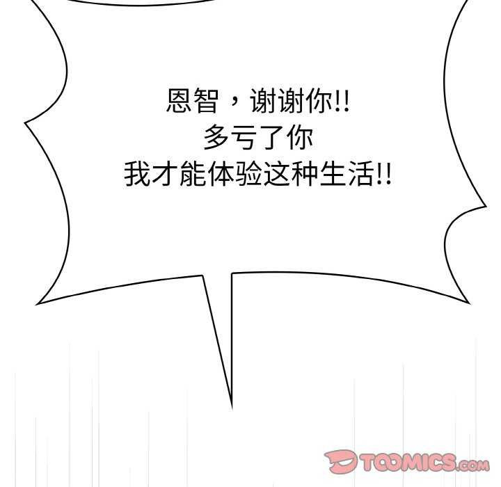 爱上按摩师第12話