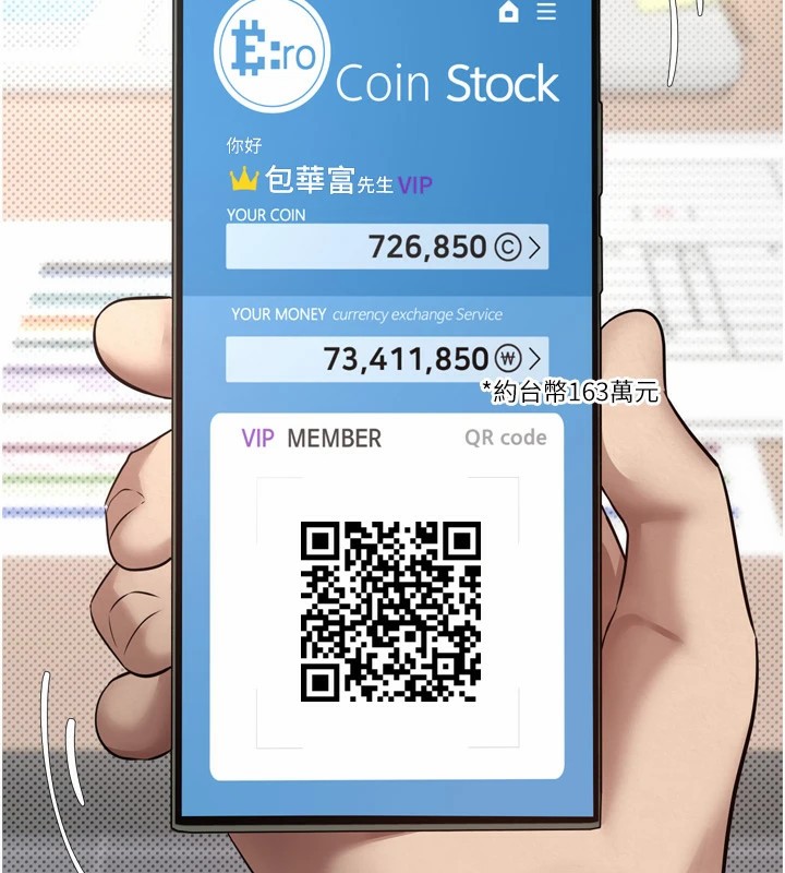 币转人生第1話-以羅幣一漲，人生大逆轉