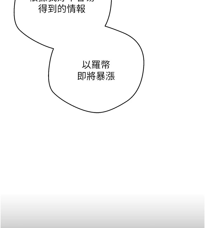 币转人生第1話-以羅幣一漲，人生大逆轉