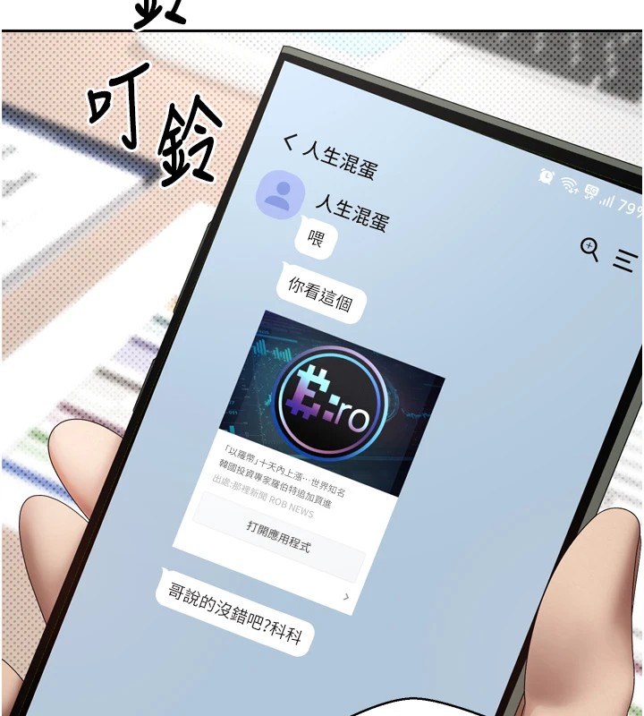 币转人生第1話-以羅幣一漲，人生大逆轉