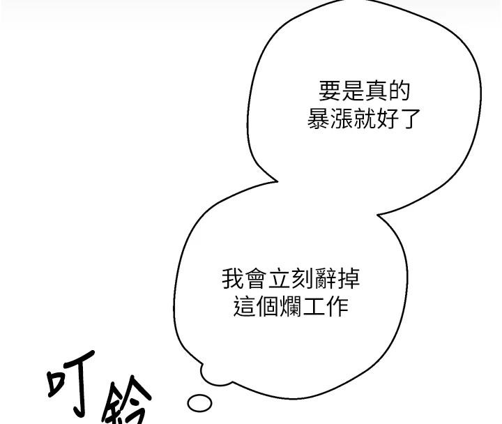 幣轉人生第1話-以羅幣一漲，人生大逆轉