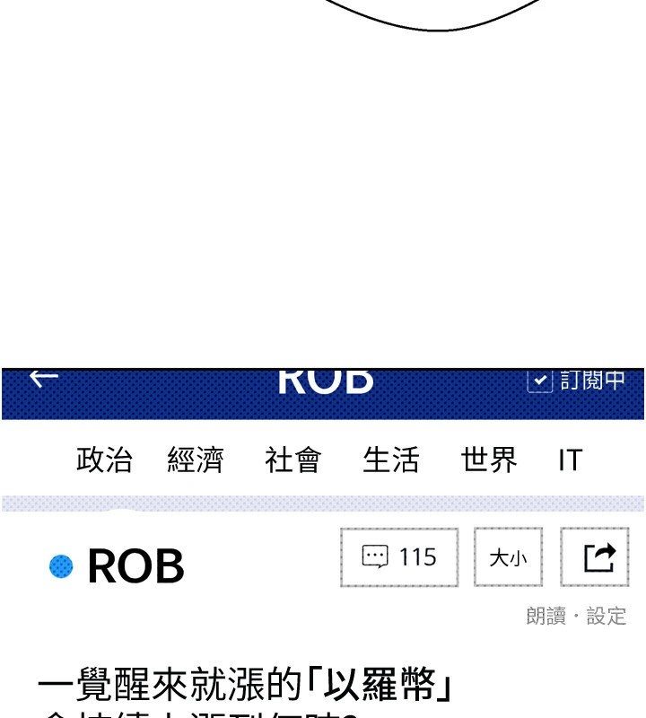 币转人生第1話-以羅幣一漲，人生大逆轉