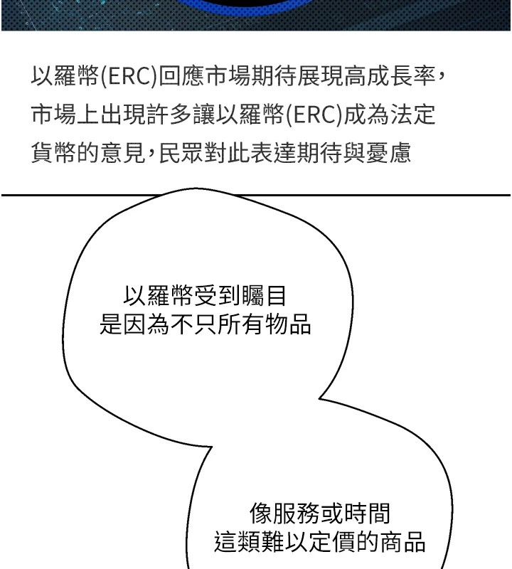 币转人生第1話-以羅幣一漲，人生大逆轉