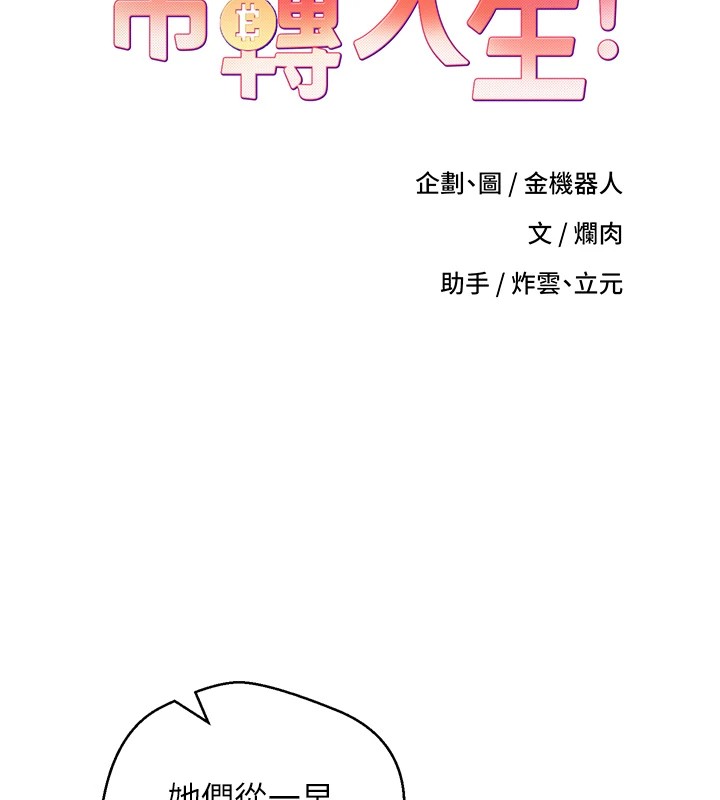 币转人生第1話-以羅幣一漲，人生大逆轉