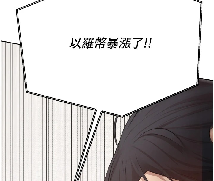 幣轉人生第1話-以羅幣一漲，人生大逆轉