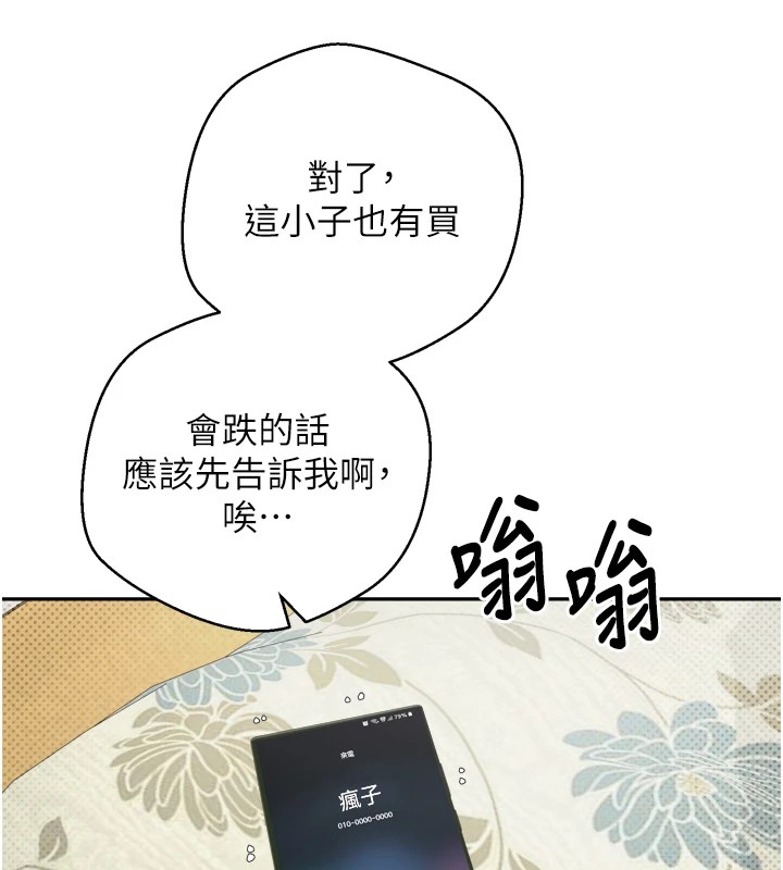 币转人生第1話-以羅幣一漲，人生大逆轉