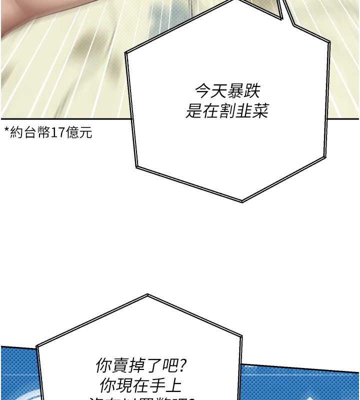 币转人生第1話-以羅幣一漲，人生大逆轉