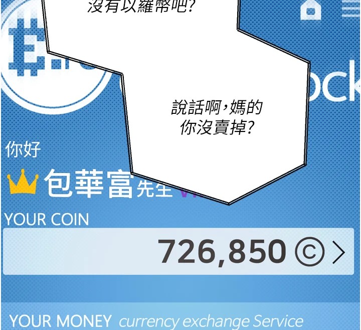 币转人生第1話-以羅幣一漲，人生大逆轉