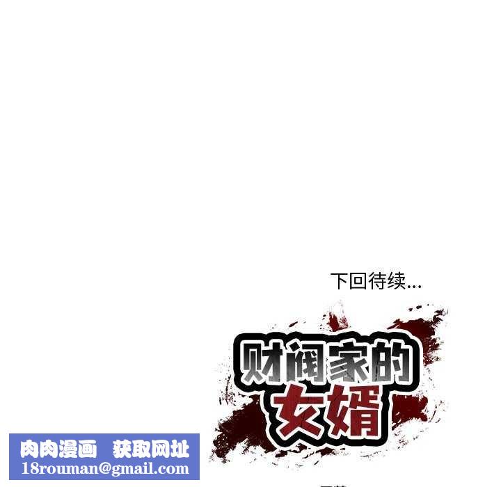 财阀家的女婿第15話