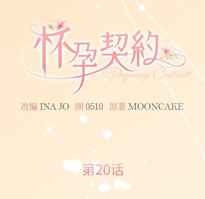 怀孕契约第20話