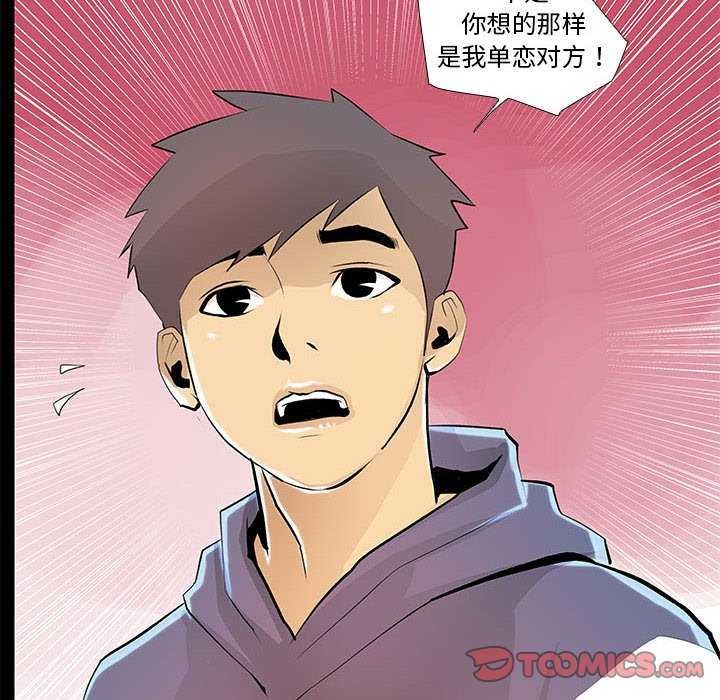 撩妹笔记本第23話