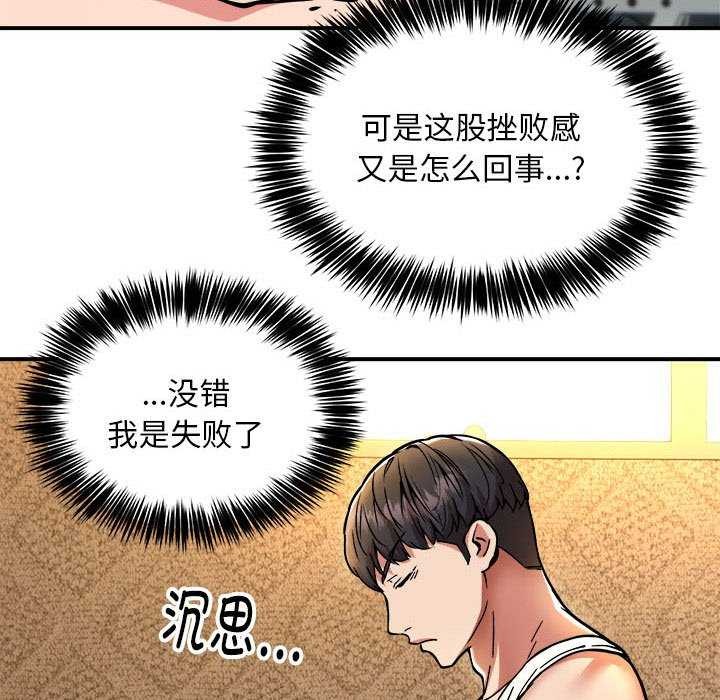 新都市外卖员第32話