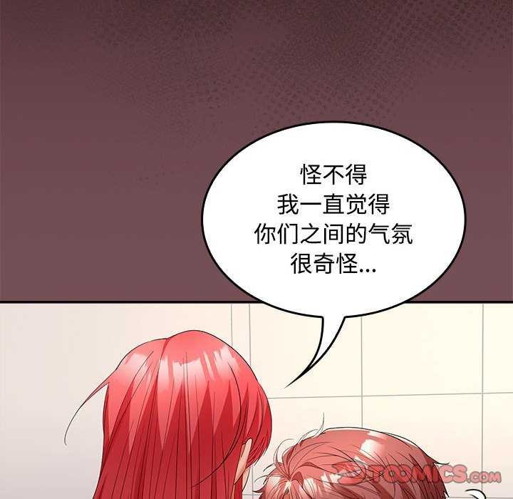 在公司偷偷爱第38話