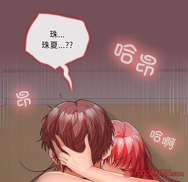 在公司偷偷爱第38話