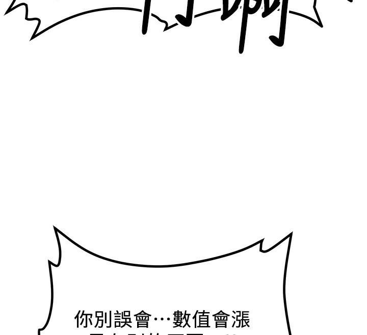 搶女友速成班第79話-你是我的男主角