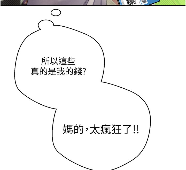 币转人生第2話-與正妹工讀生的第一次