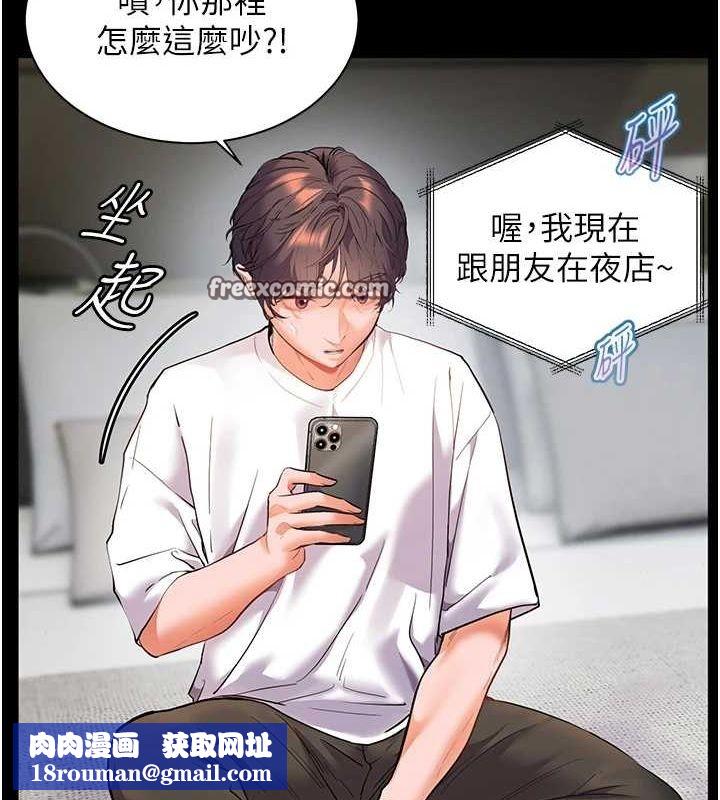 老师的亲密指导第34話-與公子哥摸黑過招♥