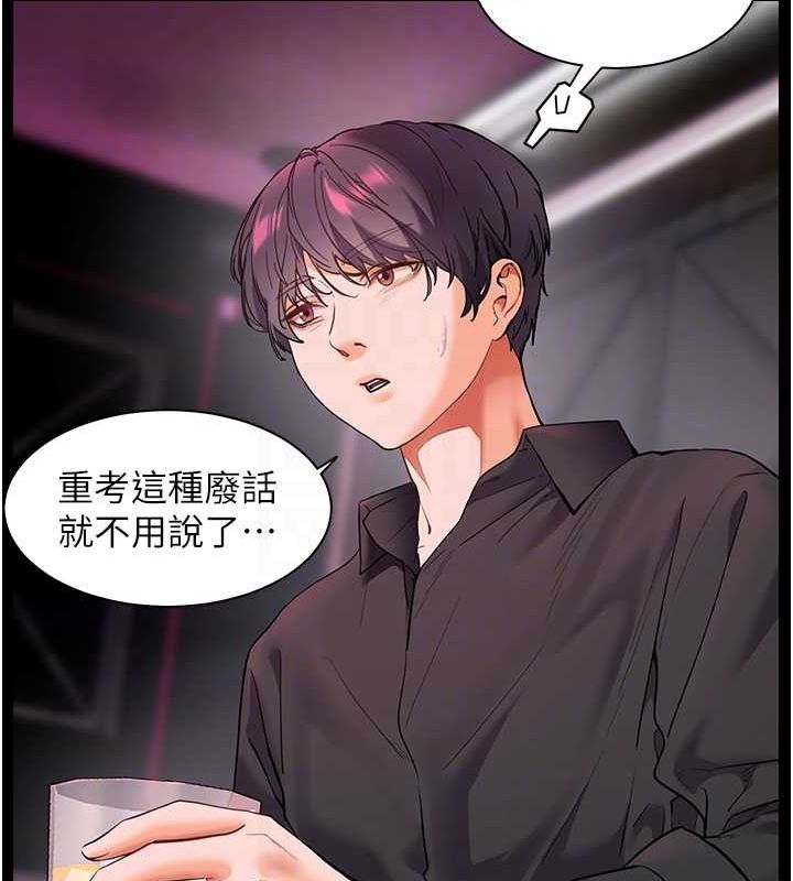 老师的亲密指导第34話-與公子哥摸黑過招♥