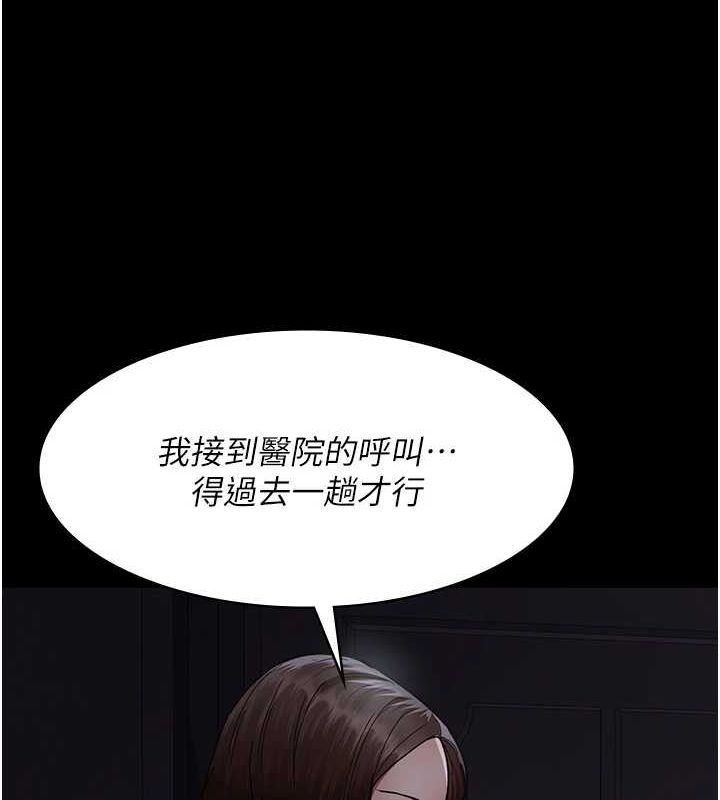 夜间诊疗室第91話-你女朋友真性感