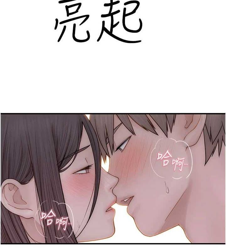 继母的香味第85話-私密的一對一教學