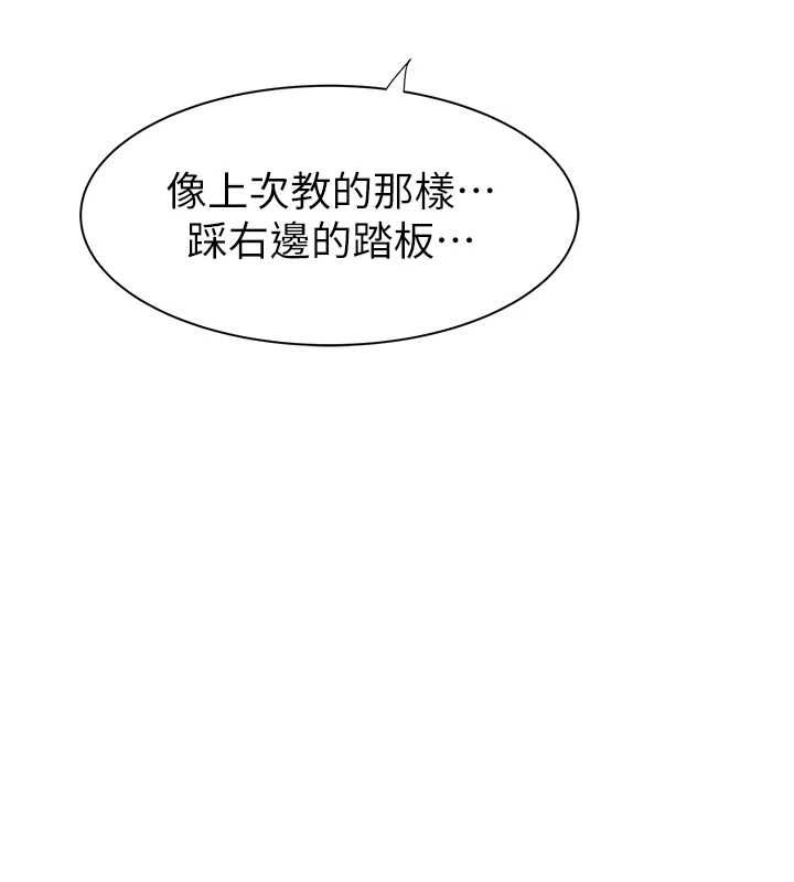 繼母的香味第85話-私密的一對一教學