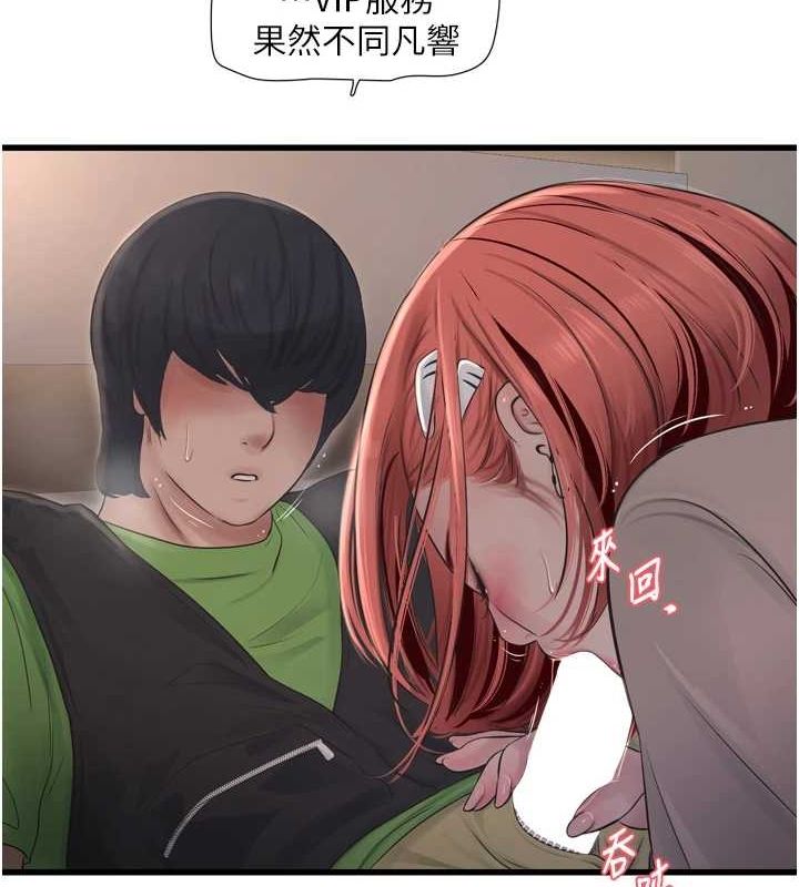 水电工日誌第77話-跨越朋友的界線