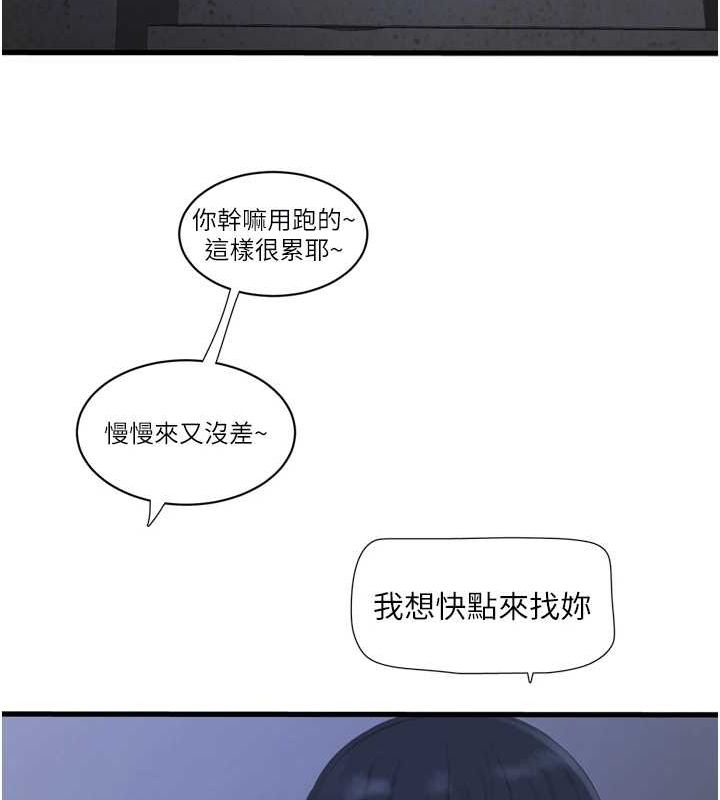 水電工日誌第77話-跨越朋友的界線