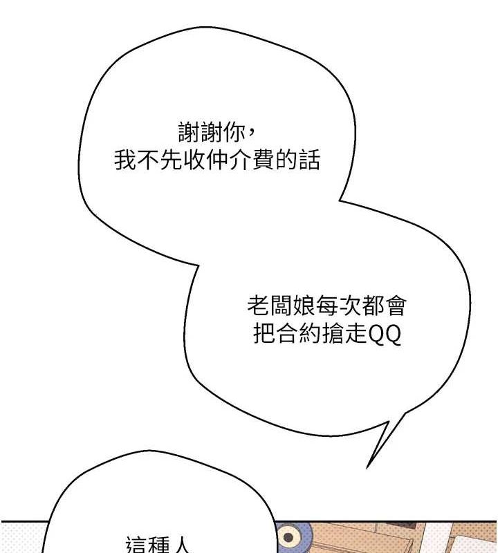 币转人生第5話-為了錢什麼都做♥