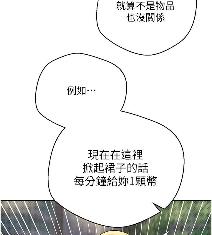 币转人生第6話-在路邊裸下半身