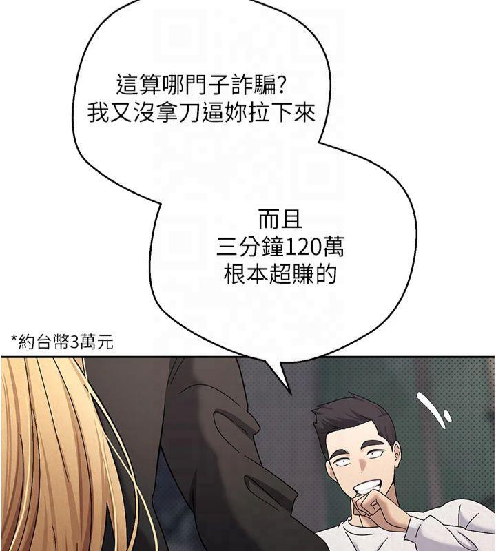 币转人生第7話-和潑辣美女做愛要多少錢?