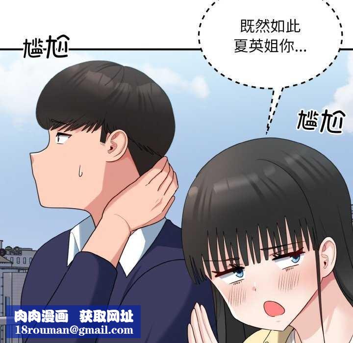 打脸的告白第35話