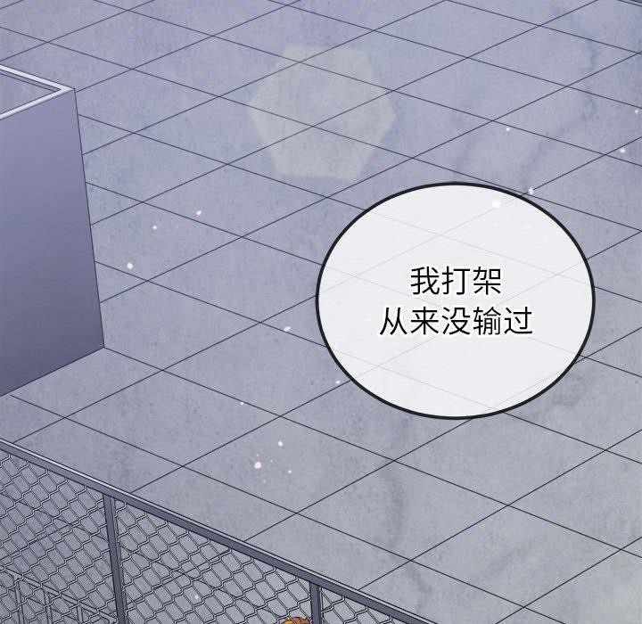 難纏小惡女第239話