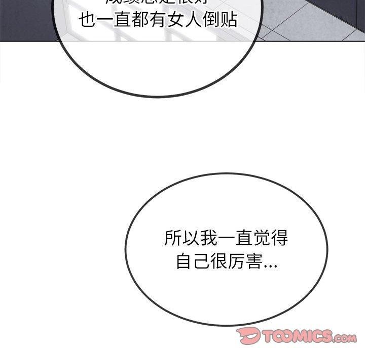难缠小恶女第239話