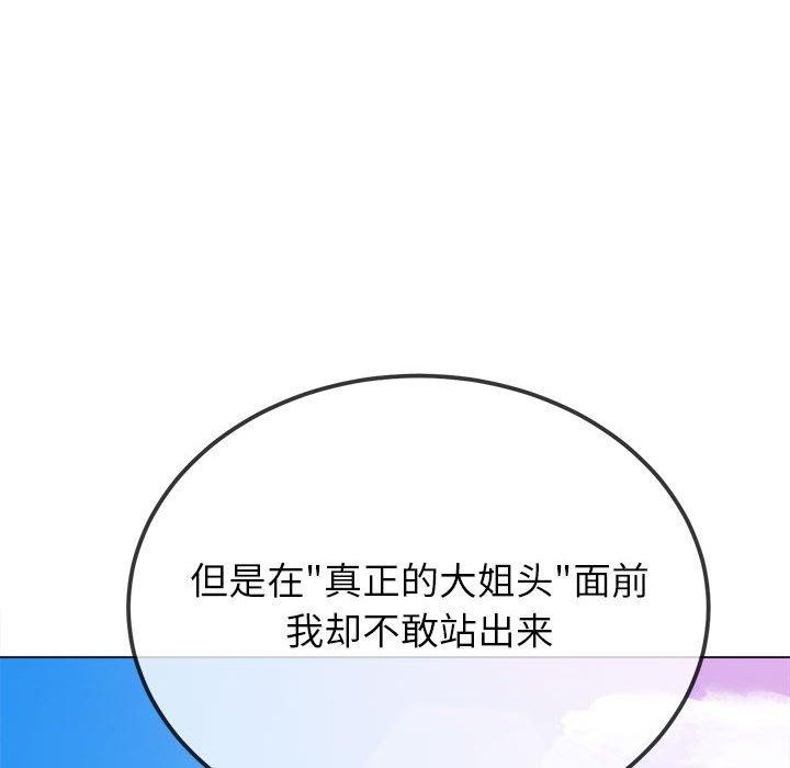 难缠小恶女第239話