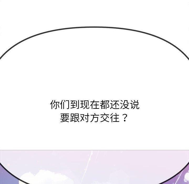 難纏小惡女第239話