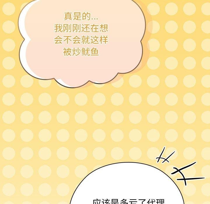 大企业里的小秘密第22話