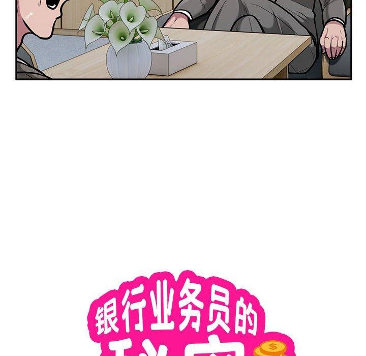 银行业务员的秘密第31話