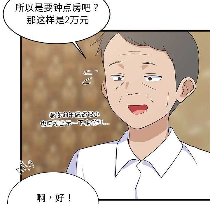 难缠姐妹偏要和我同居第30話