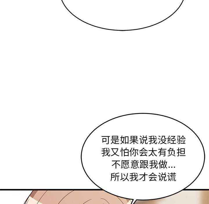 难缠姐妹偏要和我同居第30話