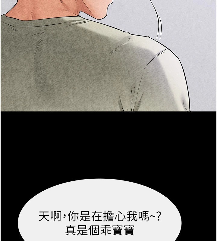 继母与继姐第60話-令人想獨占的「好滋味」