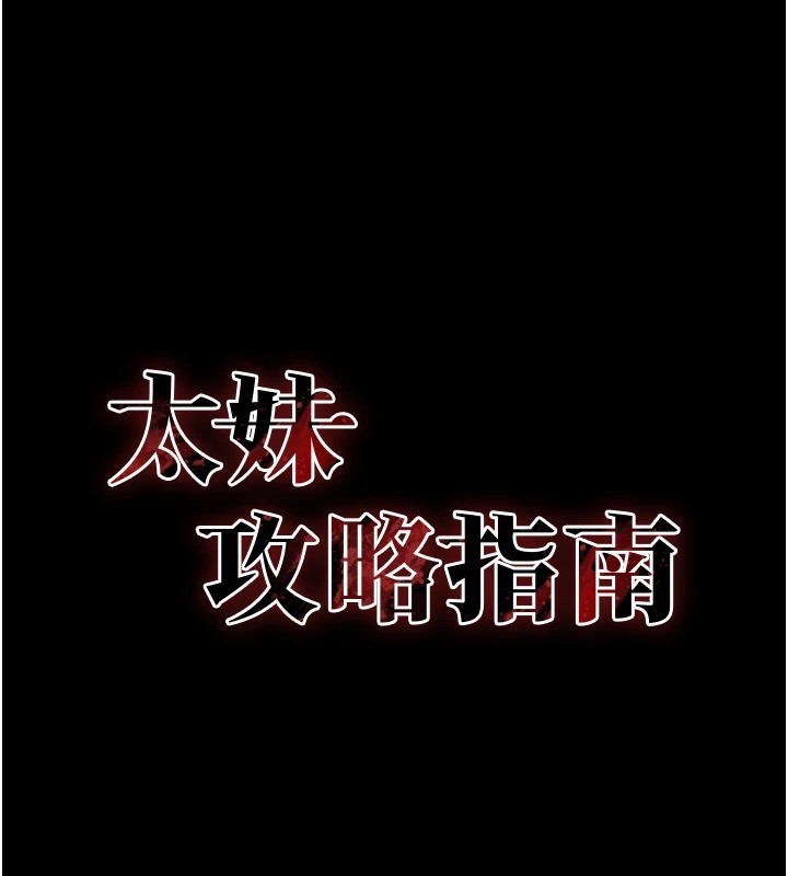 太妹攻略指南第8話-我是主人的性奴隸!