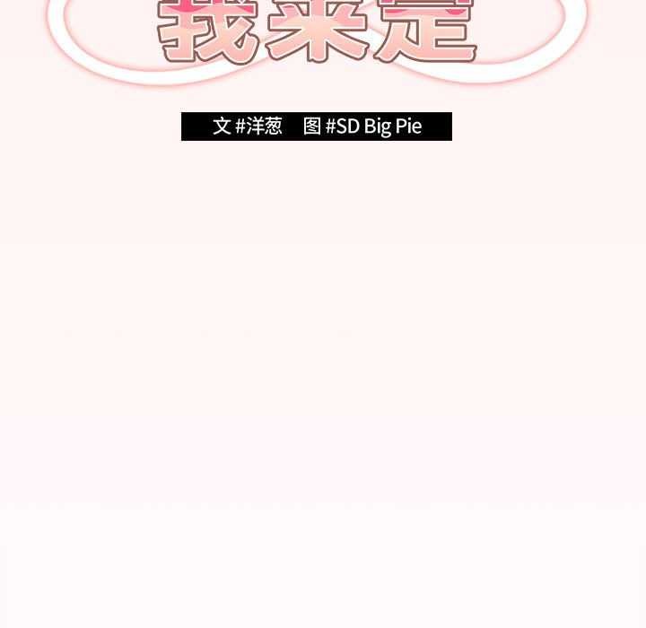 游戏规则我来定第86話