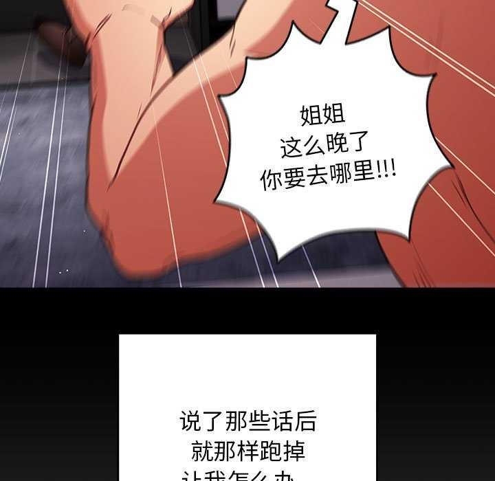 游戏规则我来定第86話