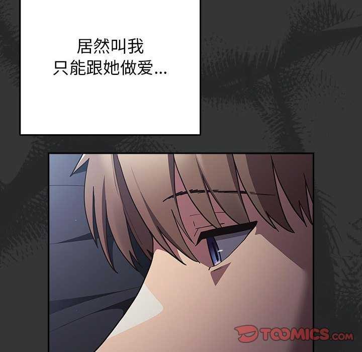 遊戲規則我來定第86話