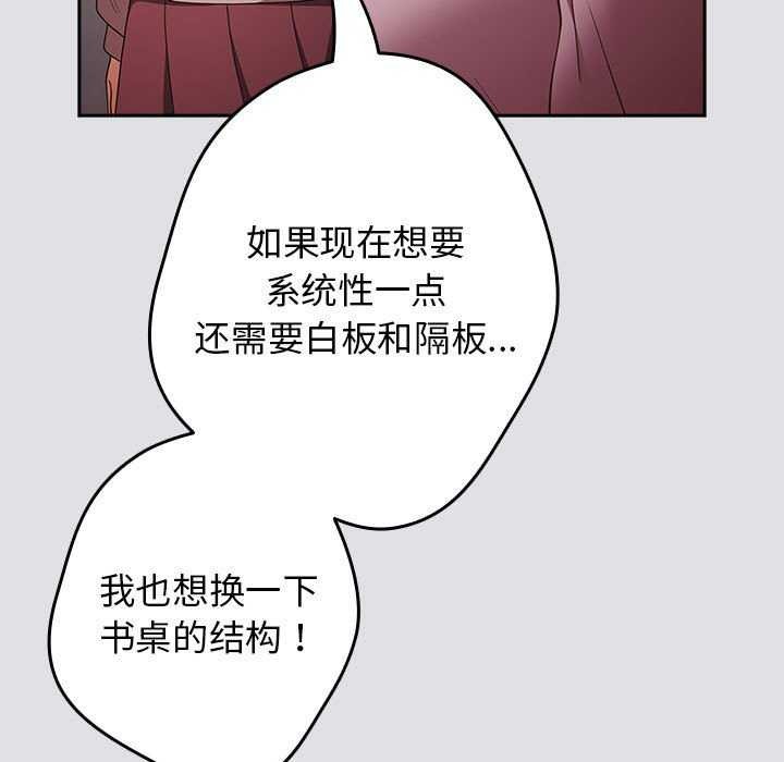 游戏规则我来定第86話