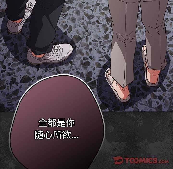 游戏规则我来定第86話