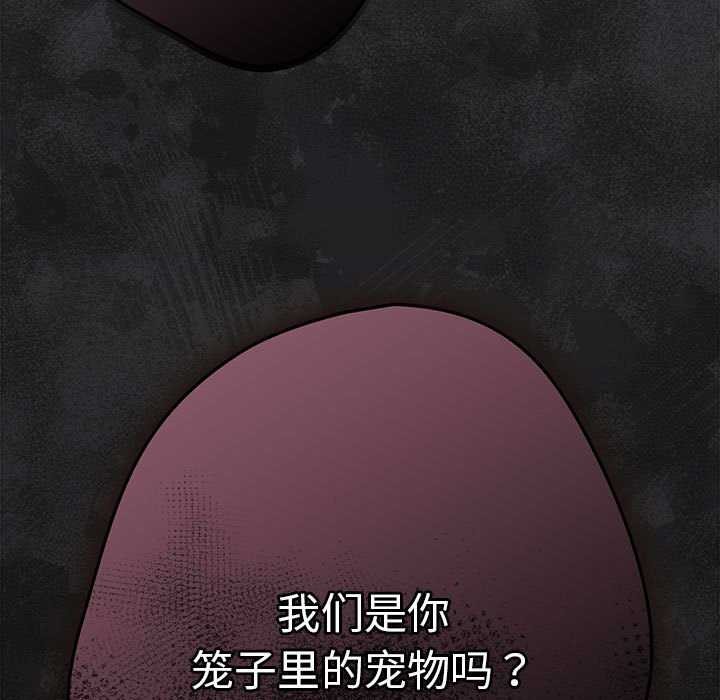 遊戲規則我來定第86話