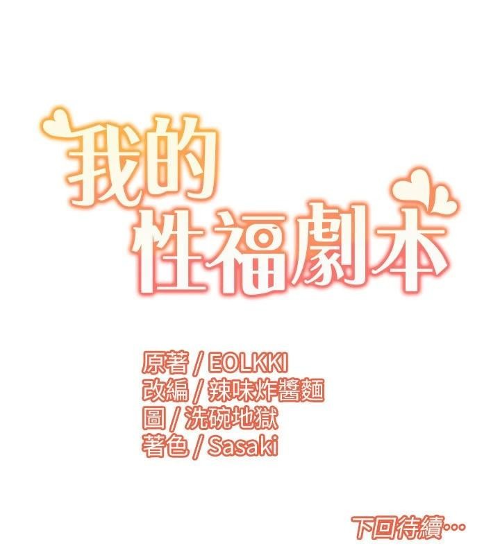 我的性福剧本第59話-全都成功懷孕?